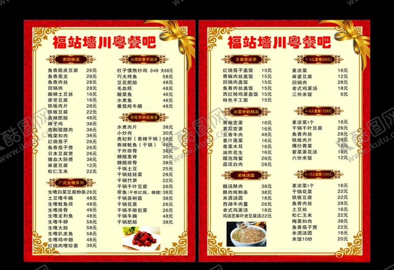编号：48451707141553094341【酷图网】源文件下载-菜单