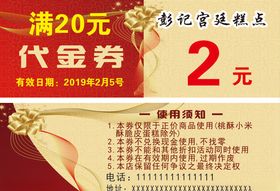 代金券红色背景抵扣名片色背景
