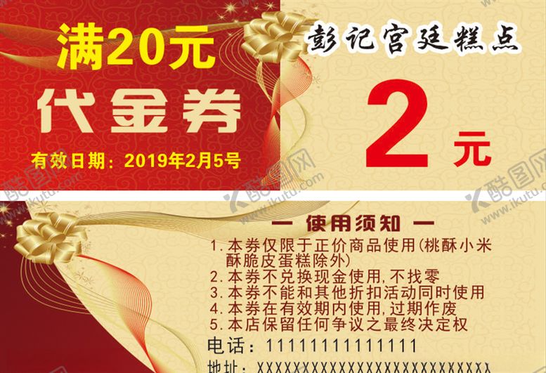编号：90951307070556056202【酷图网】源文件下载-代金券