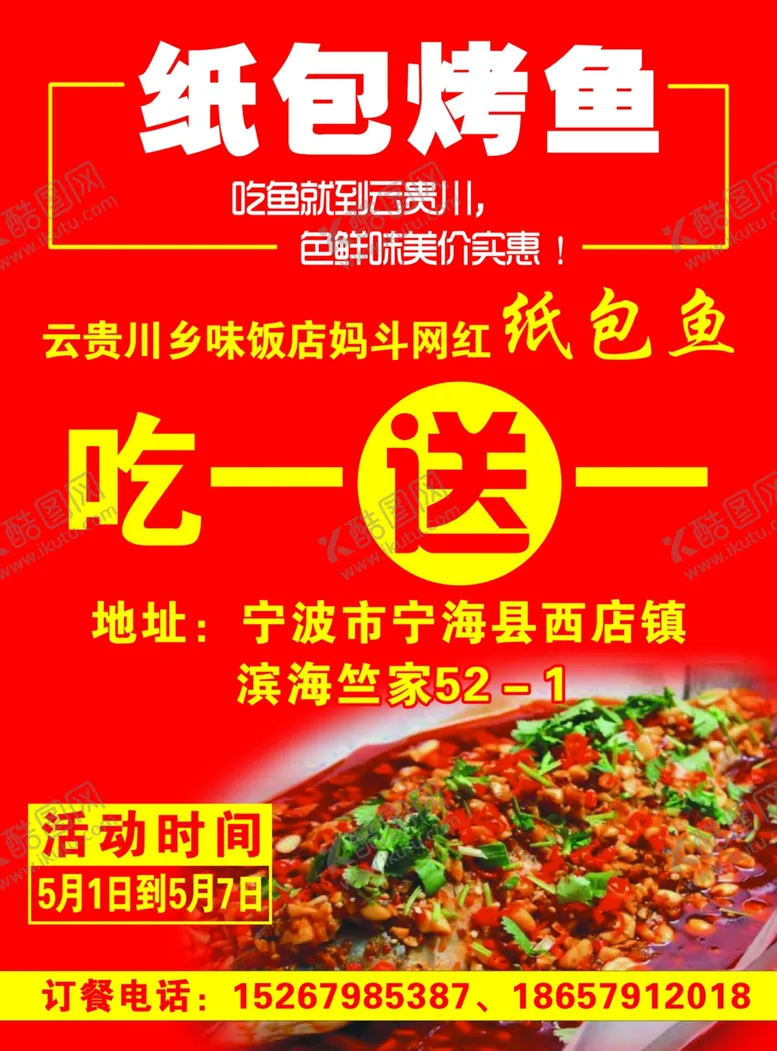 编号：95767506290835262067【酷图网】源文件下载-纸包鱼