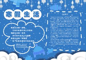 寒假生活校园手抄报