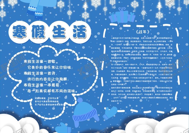 编号：30951507012356481050【酷图网】源文件下载-寒假生活校园手抄报