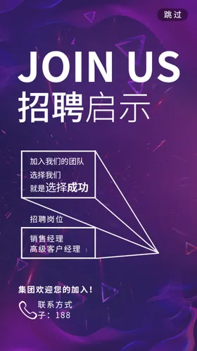 招聘海报创意易拉宝启示传单