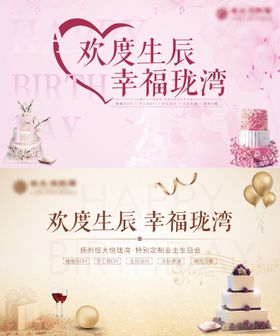 地产生日会活动主画面