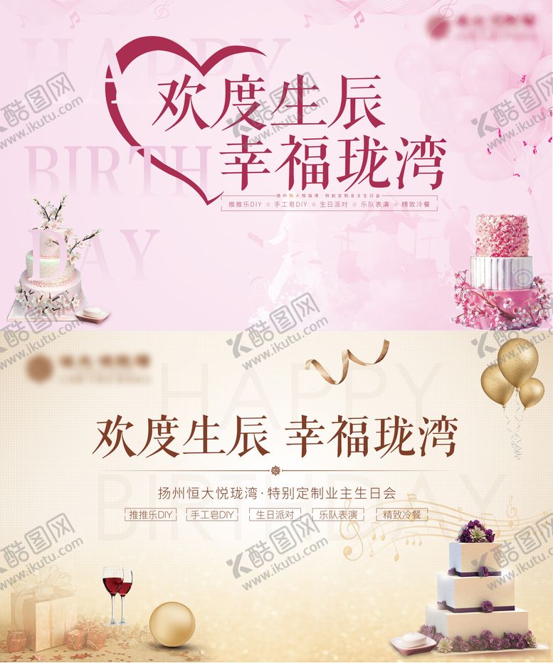 编号：51255408011145021893【酷图网】源文件下载-地产生日会活动主画面