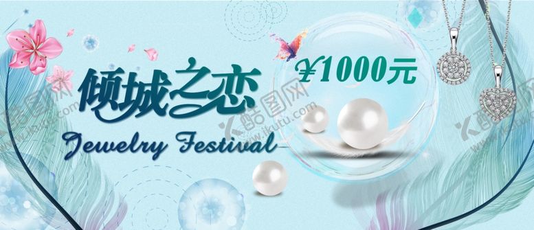 编号：91134009210551367563【酷图网】源文件下载-珠宝海报