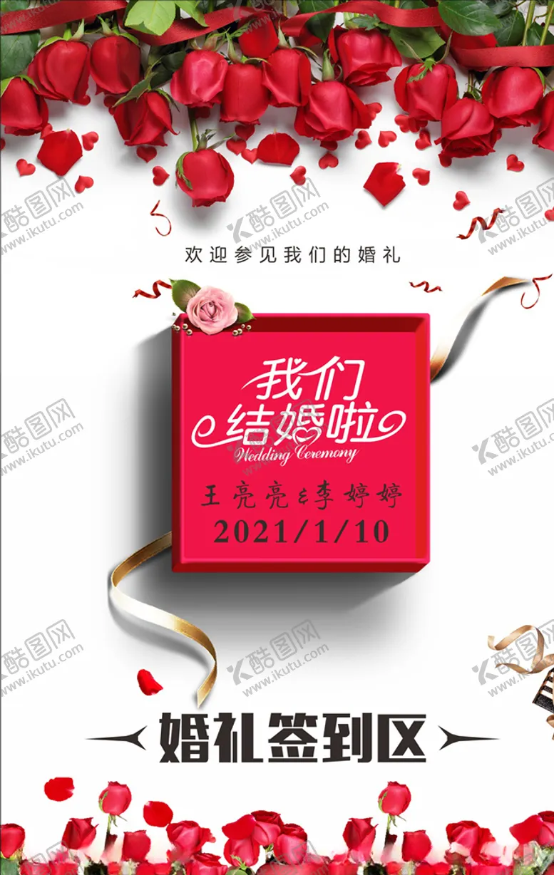 编号：34778504281616044786【酷图网】源文件下载-签到海报