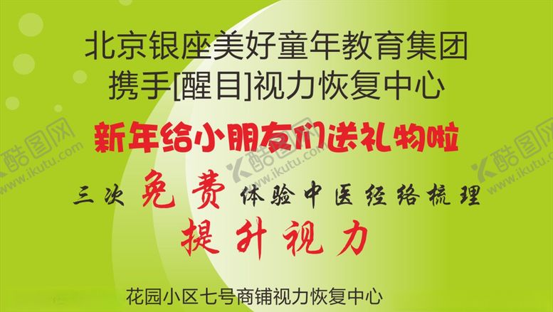 编号：84559605131636164104【酷图网】源文件下载-视力小卡