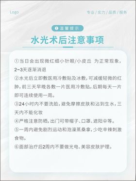 温馨提示术后注意事项