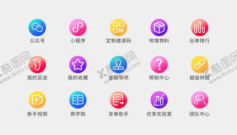 编号：71385909160738033698【酷图网】源文件下载-图标 app ui ic图片