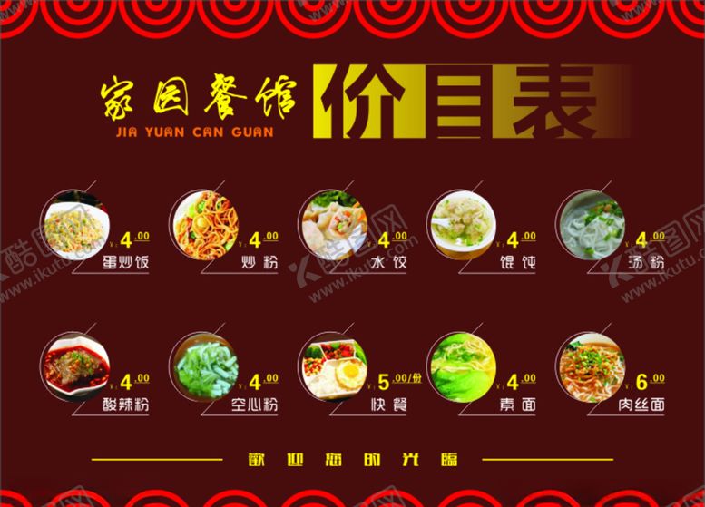 编号：39568507131530313463【酷图网】源文件下载-价目表