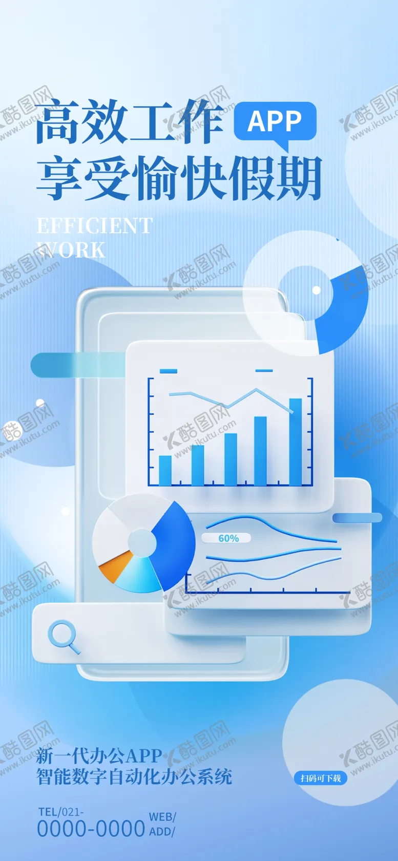 编号：51507202030423019296【酷图网】源文件下载-科技数据海报