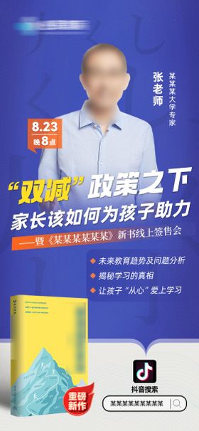 新书签售会海报