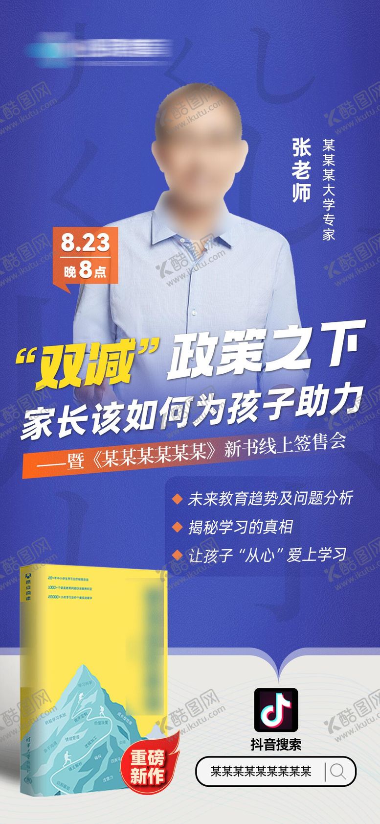 编号：63319309112026493434【酷图网】源文件下载-新书签售会海报