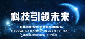 科技引领未来