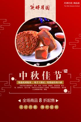 迎中秋庆国庆