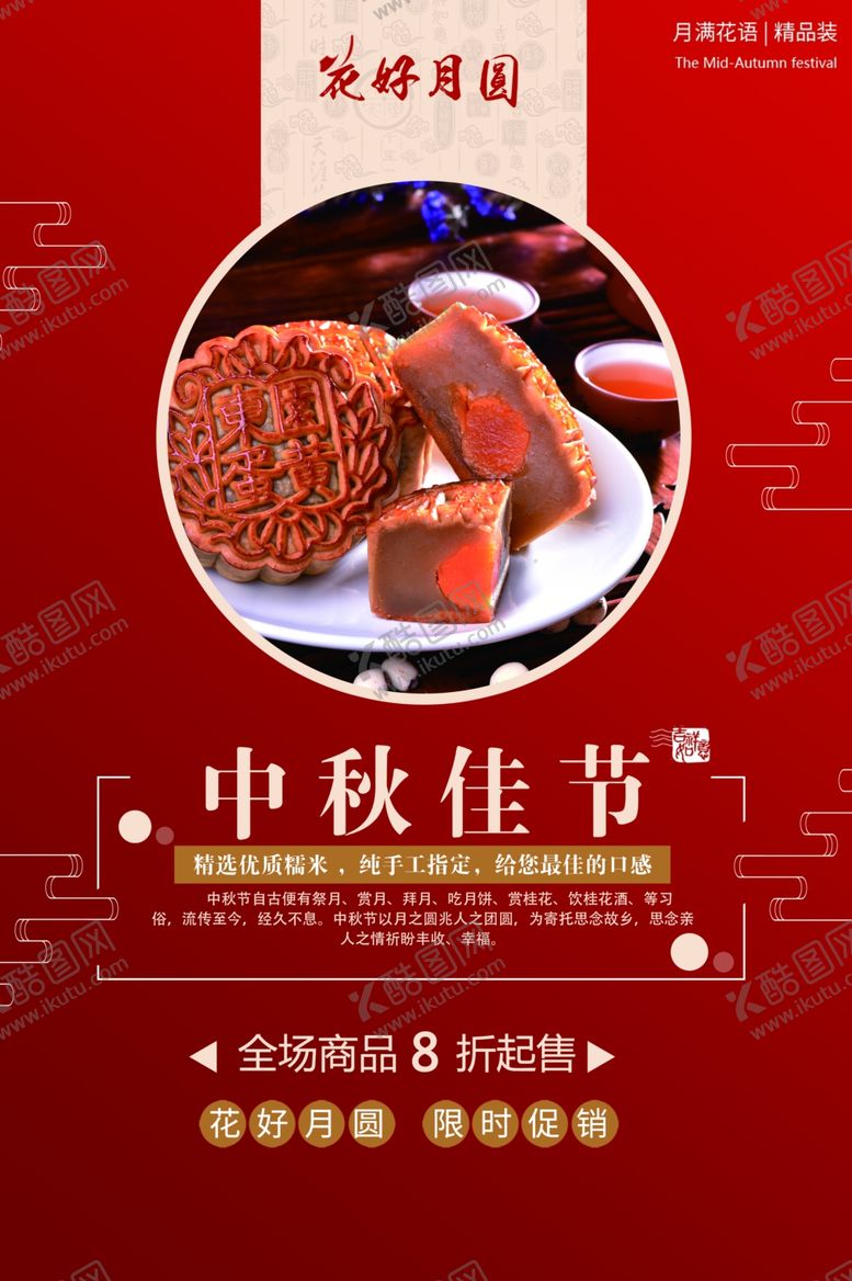 编号：50242306260154101024【酷图网】源文件下载-迎中秋庆国庆