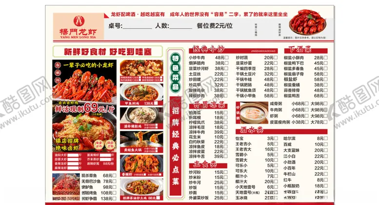 编号：88587406300722188044【酷图网】源文件下载-龙虾菜单中式餐厅精美菜单展示