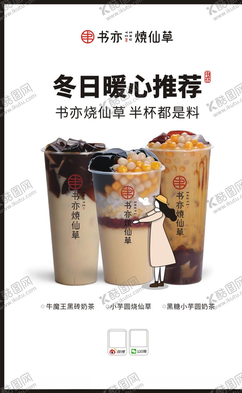 编号：99823103250806242046【酷图网】源文件下载-书亦烧仙草