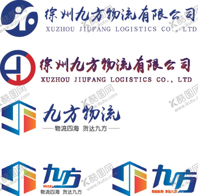 编号：55684209270354422393【酷图网】源文件下载-九方物流logo设计