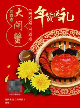 大闸蟹宣传单