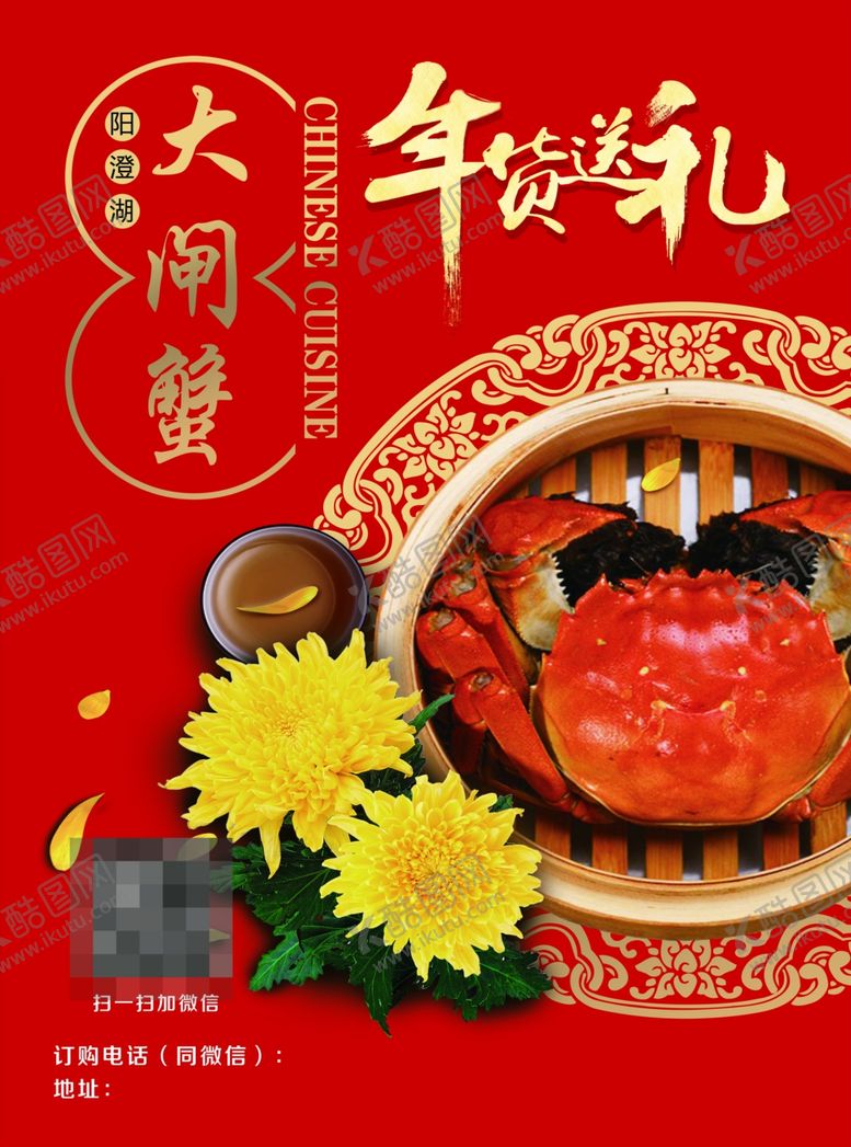 编号：32425910290120023534【酷图网】源文件下载-大闸蟹宣传单