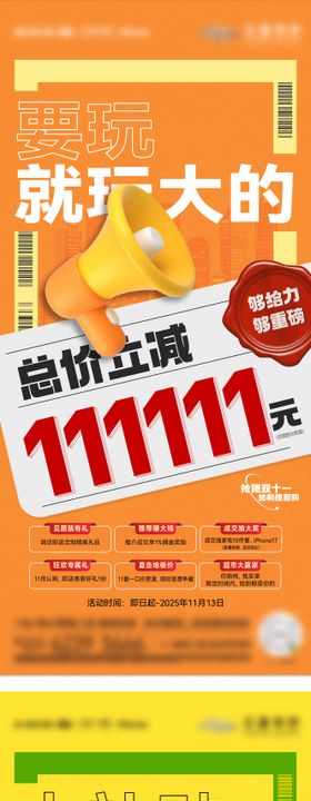 双11钜惠补贴活动大字报系列海报