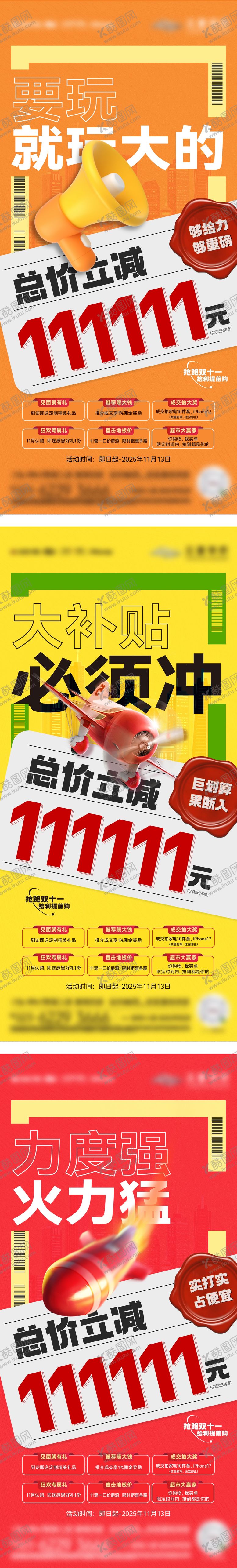 编号：24691710291219112713【酷图网】源文件下载-双11钜惠补贴活动大字报系列海报
