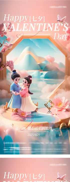 地产七夕情人节中式浪漫海报