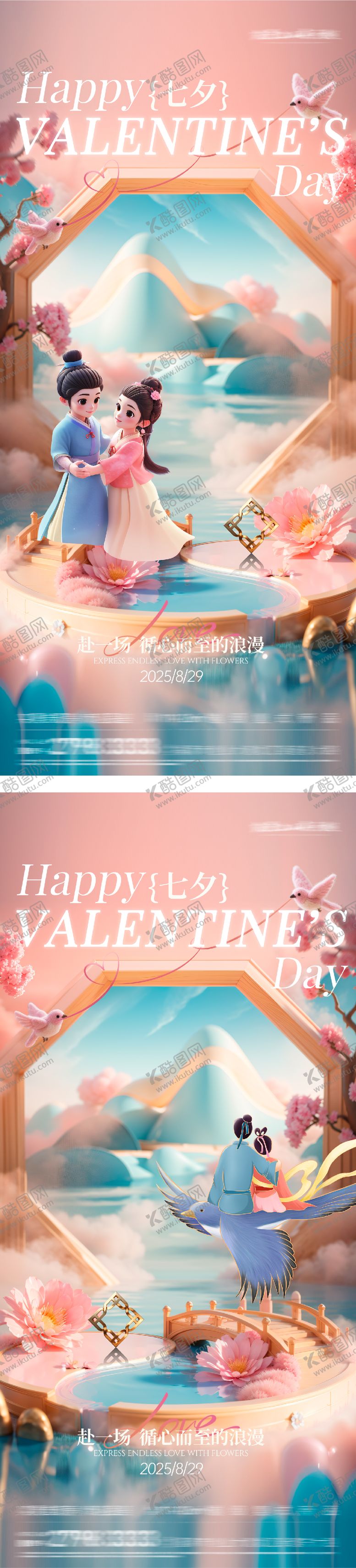 编号：66443102110207466427【酷图网】源文件下载-地产七夕情人节中式浪漫海报