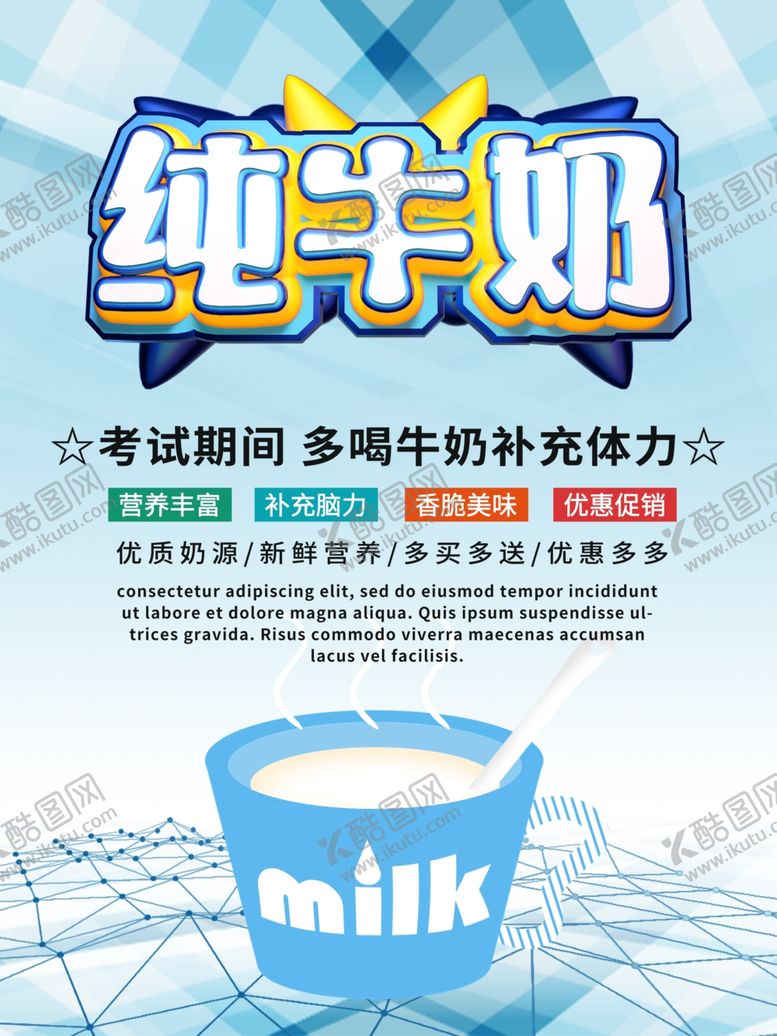 编号：36235607130847325611【酷图网】源文件下载-纯牛奶