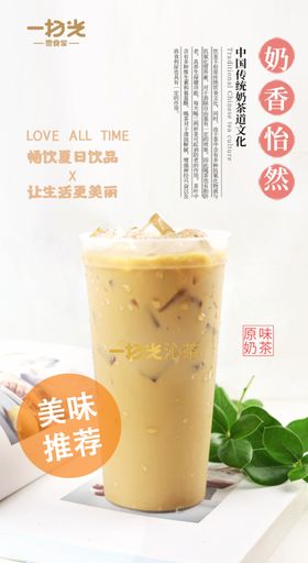 珍珠奶茶奶茶价目表原味奶茶