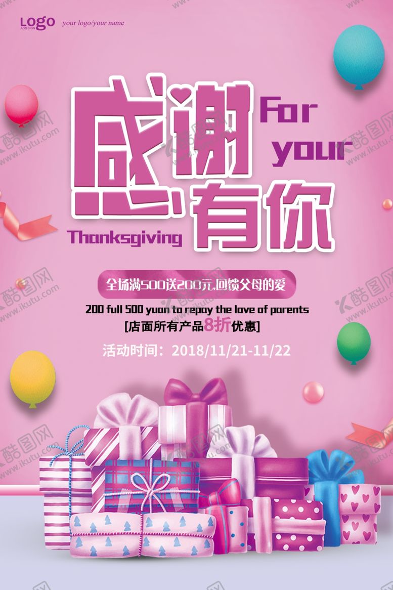 编号：59351510212130013836【酷图网】源文件下载-感恩节回馈