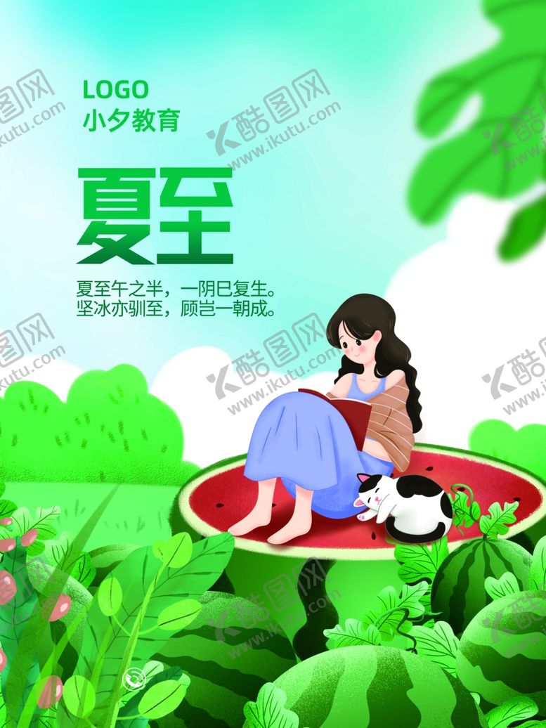 编号：98502206101248356511【酷图网】源文件下载-夏至