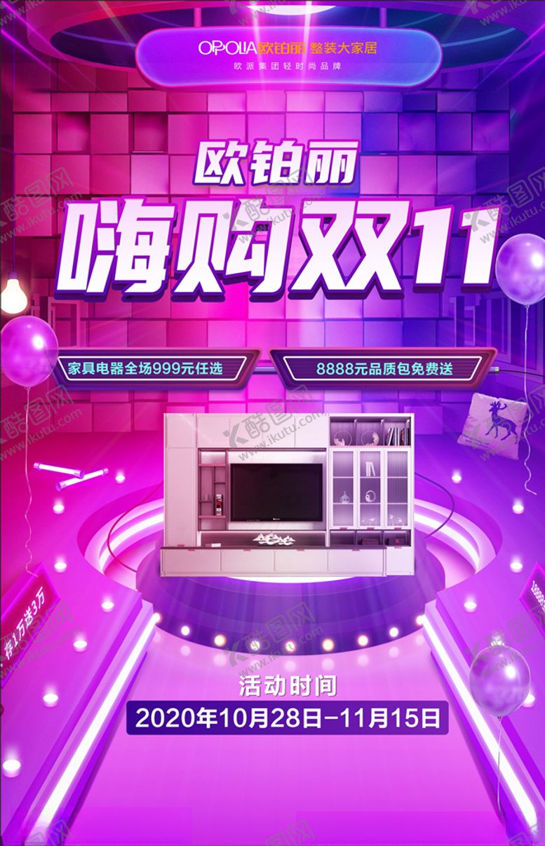 编号：42354504060005005886【酷图网】源文件下载-嗨购双十一