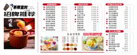 菜单饮品冰粉冰汤圆双皮奶