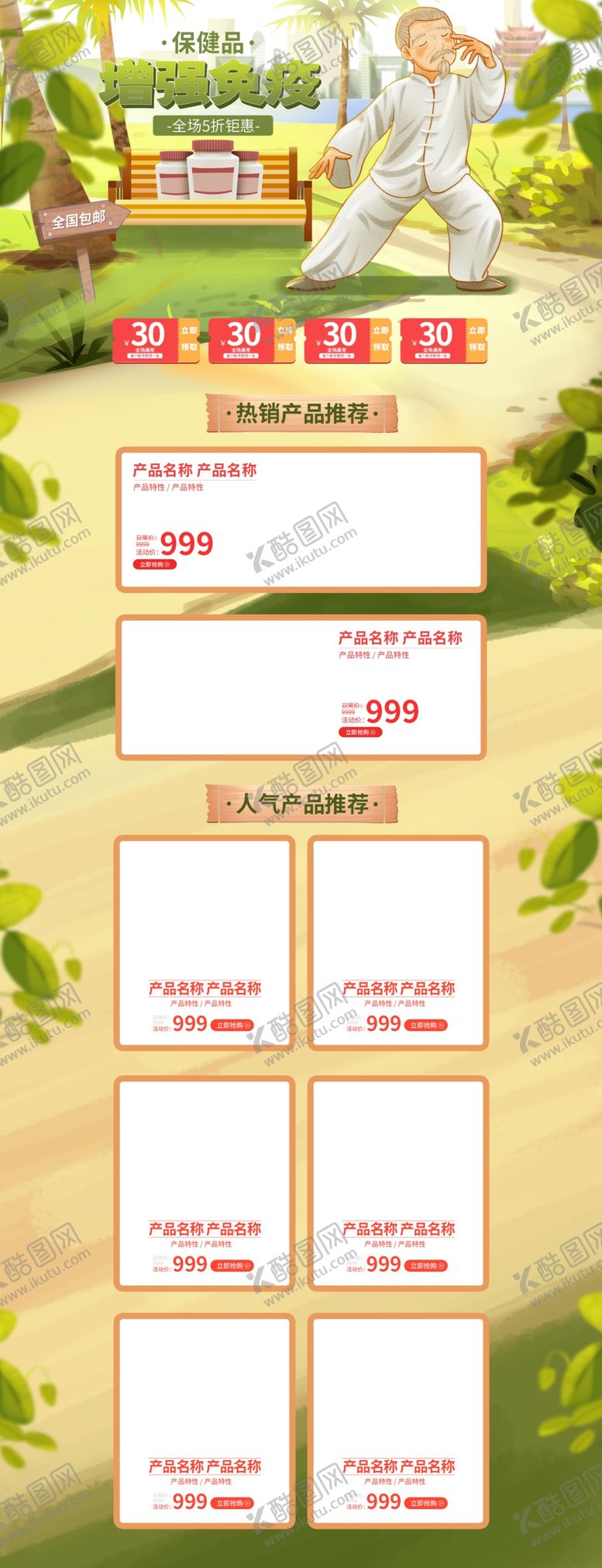 编号：85350406280346055456【酷图网】源文件下载-保健品首页