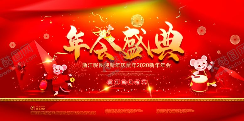 编号：88806510201044185176【酷图网】源文件下载-年会盛典