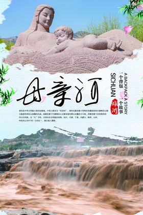 亲子自驾黄河画廊旅游海报