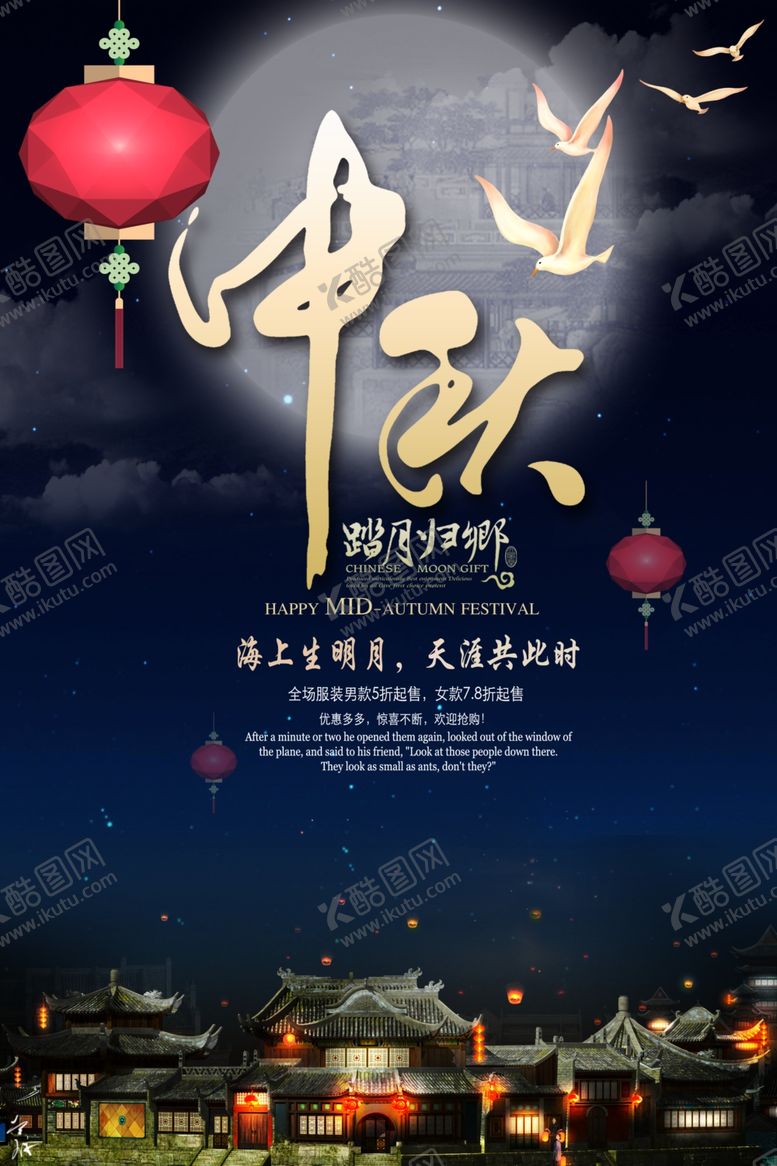 编号：99793104161745336832【酷图网】源文件下载-简约创意中秋节海报设计模板