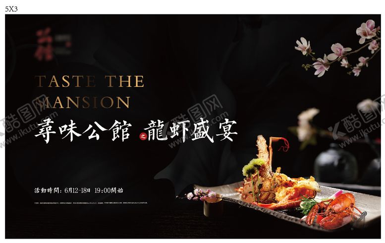 编号：70837912041214427808【酷图网】源文件下载-龙虾宴主画面