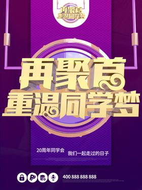 再聚首重温同学梦