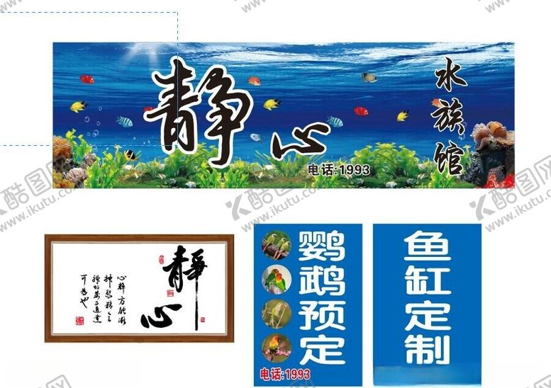 编号：38659401220359229908【酷图网】源文件下载-水族馆招牌