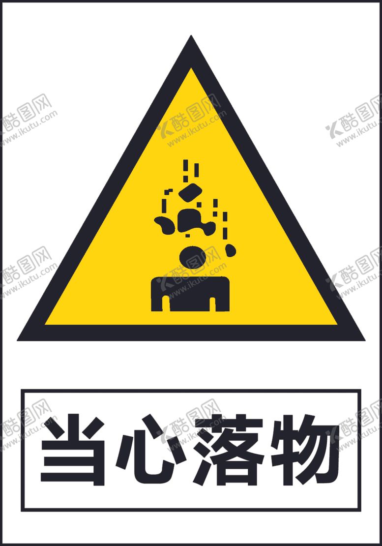 编号：39466009250113139379【酷图网】源文件下载-当心落物