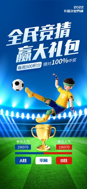 世界杯2022海报