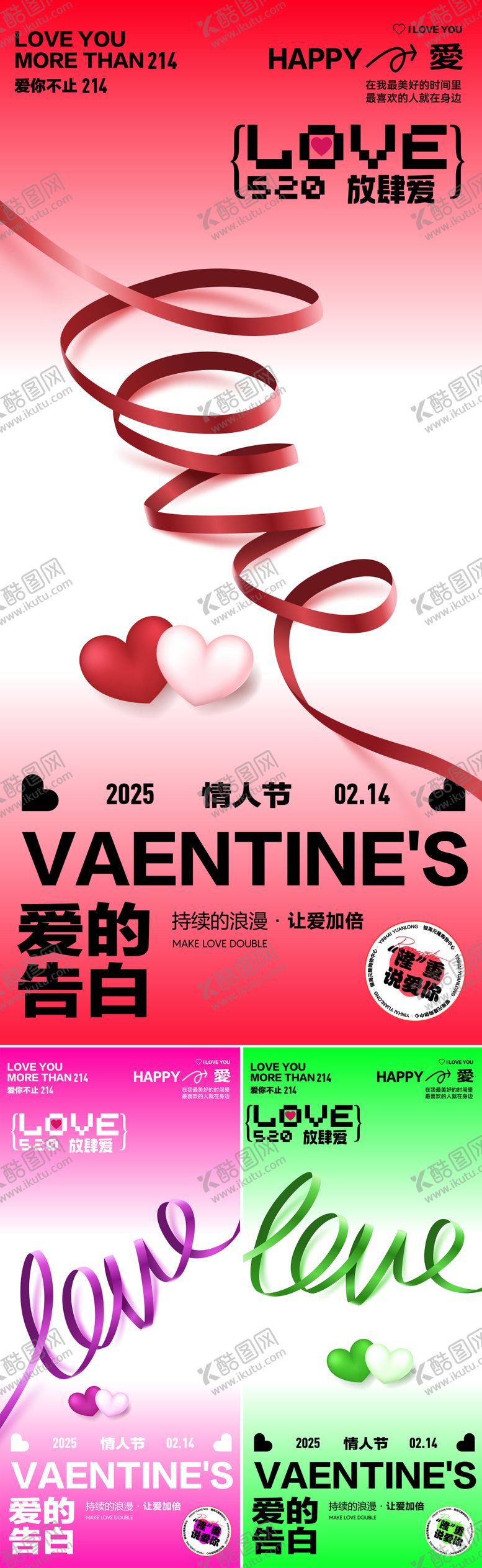 编号：37258601121524583238【酷图网】源文件下载-情人节海报