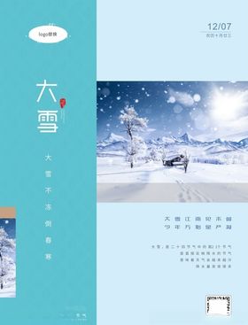 大雪海报