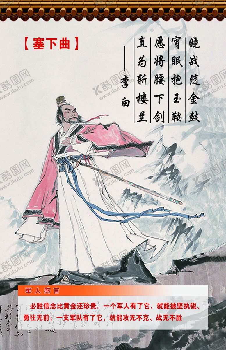 编号：85435310120125177608【酷图网】源文件下载-李白