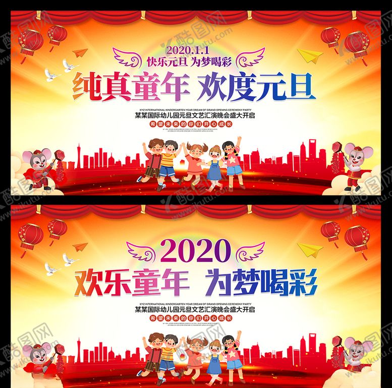 编号：53772909260816318892【酷图网】源文件下载-2020元旦联欢晚会