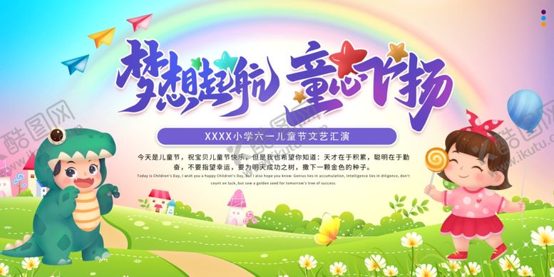 编号：34368507040821363904【酷图网】源文件下载-六一舞台背景